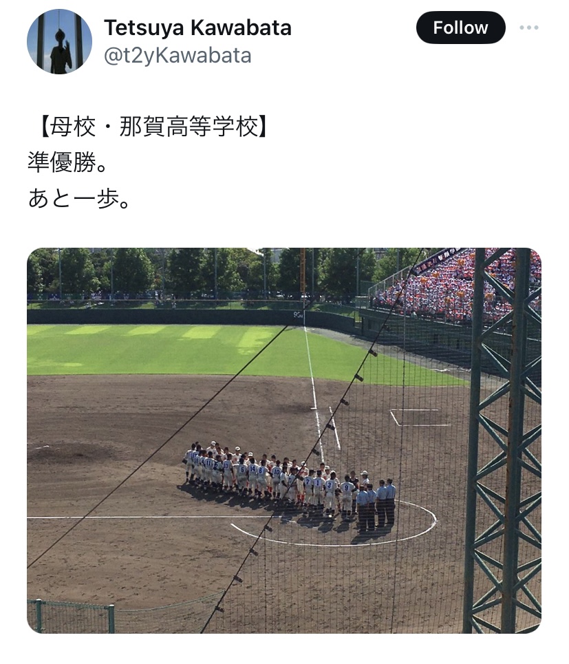 川畑哲哉 学歴